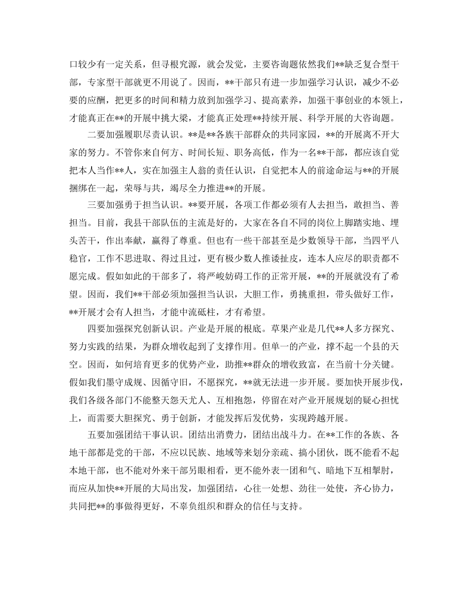 领导干部解放思想参考心得体会 _第3页