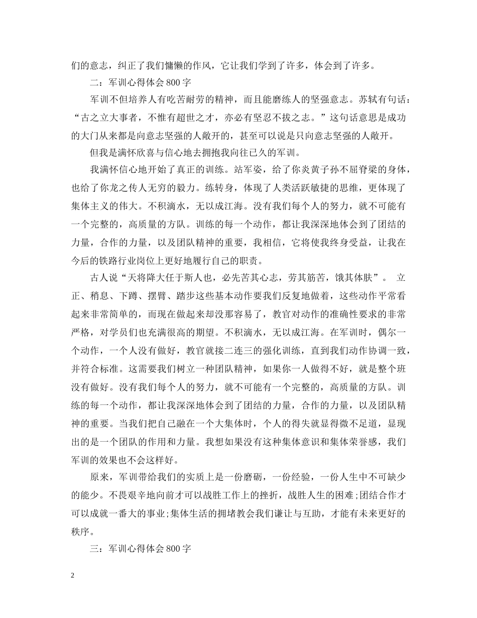 军训心得体会800字3篇 (000001)_第2页