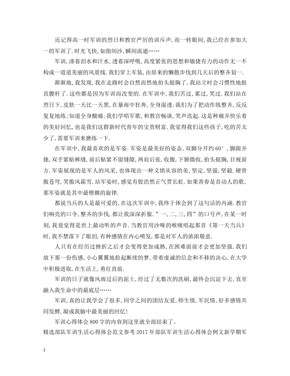 军训心得体会800字3篇 (000001)_第3页
