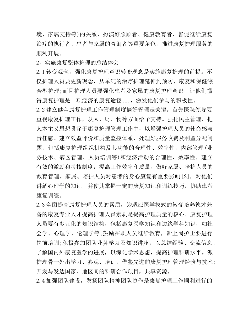 康复工作心得体会 _第2页