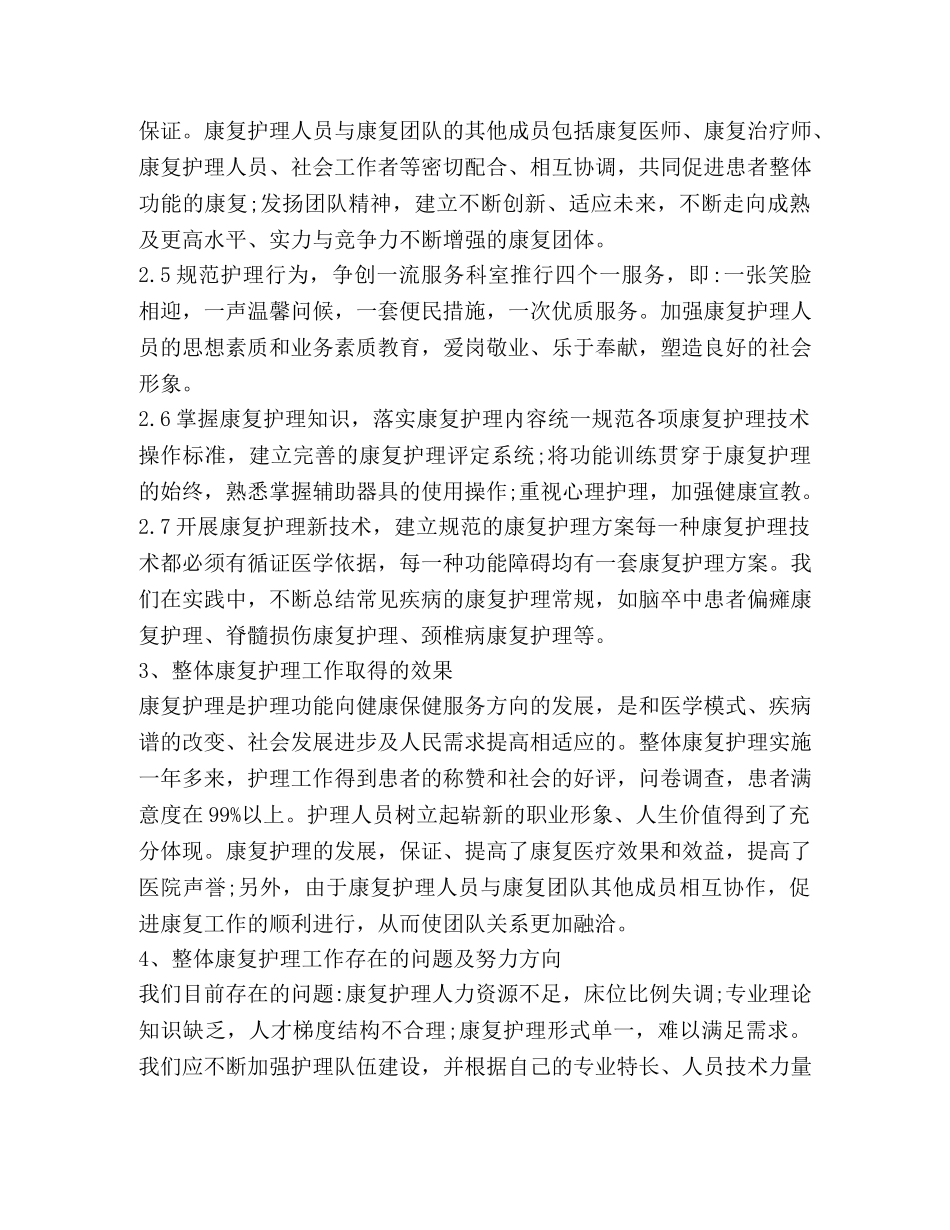康复工作心得体会 _第3页