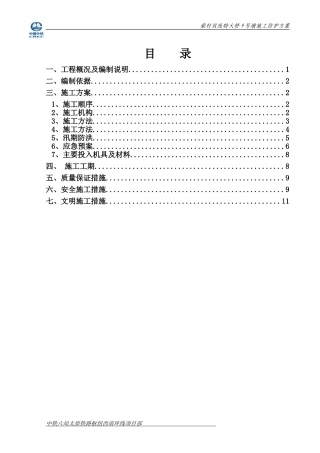 基坑钢板桩支护方案(12m深)