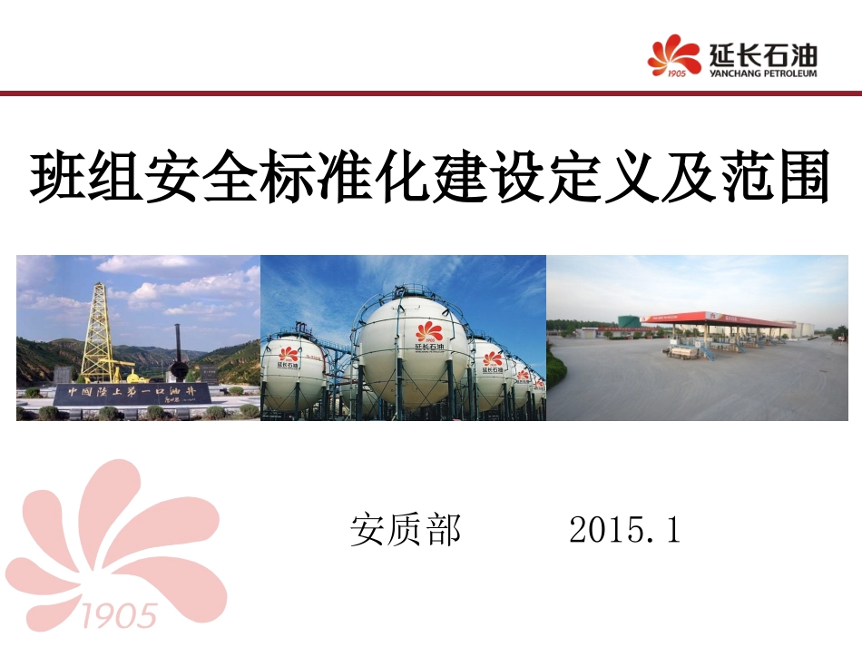 班组标准化定义及意义_第1页