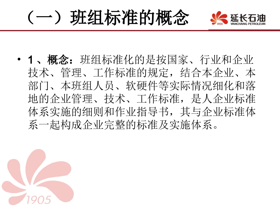 班组标准化定义及意义_第3页