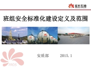 班组标准化定义及意义