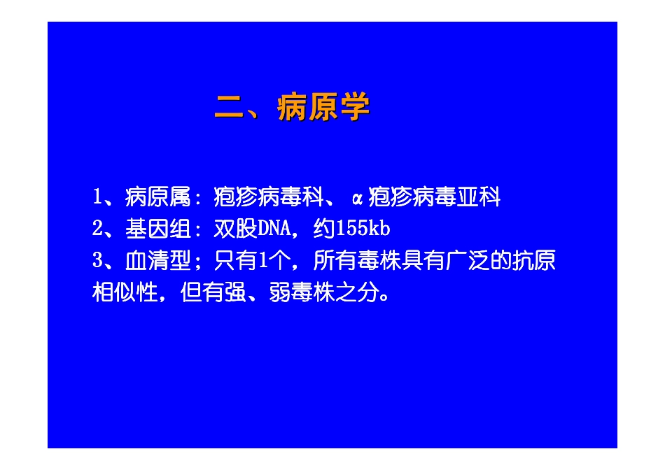 传染性喉气管炎_第3页