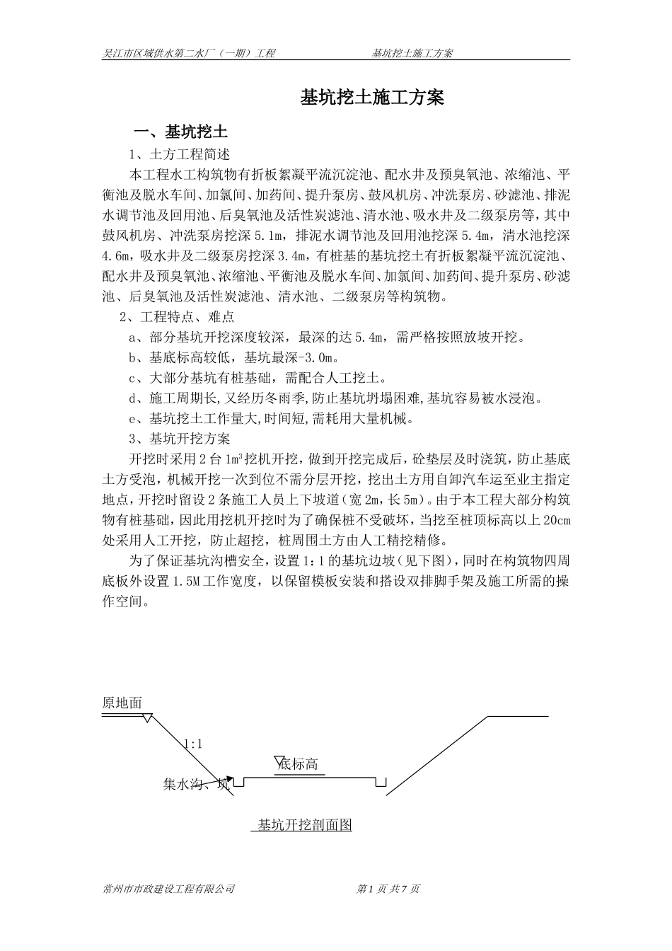 吴江厂基坑挖土_第1页