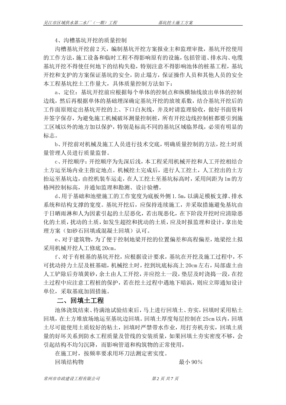 吴江厂基坑挖土_第2页