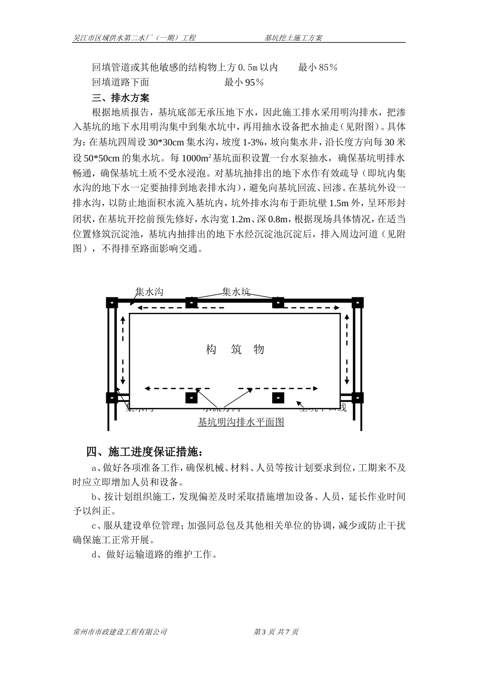 吴江厂基坑挖土_第3页