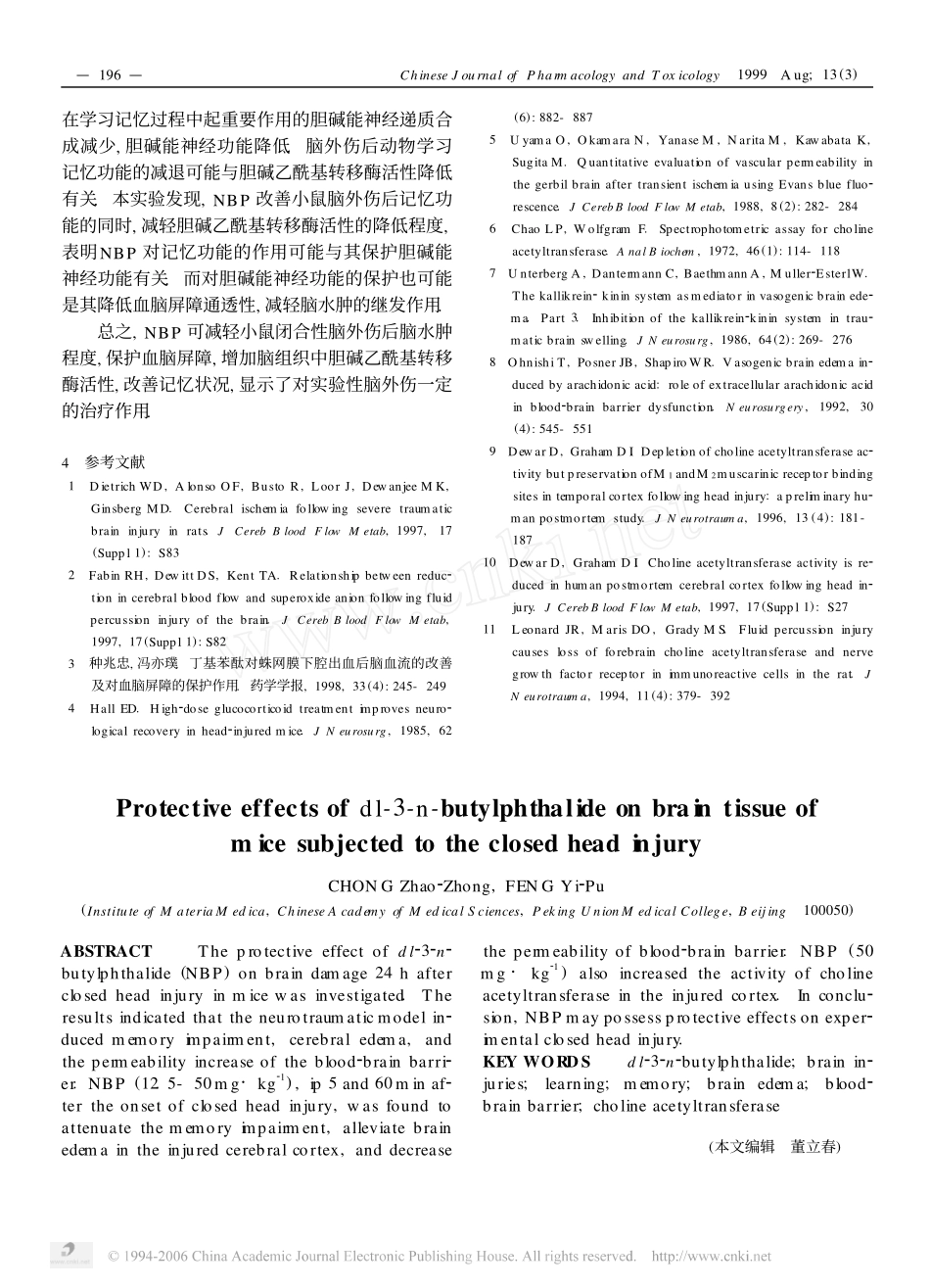 丁基苯酞对小鼠闭合性脑外伤后脑组织的保护作用_第3页