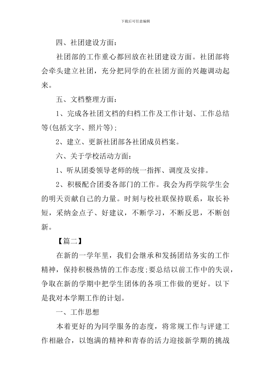 社团新学期工作计划怎么写_第2页