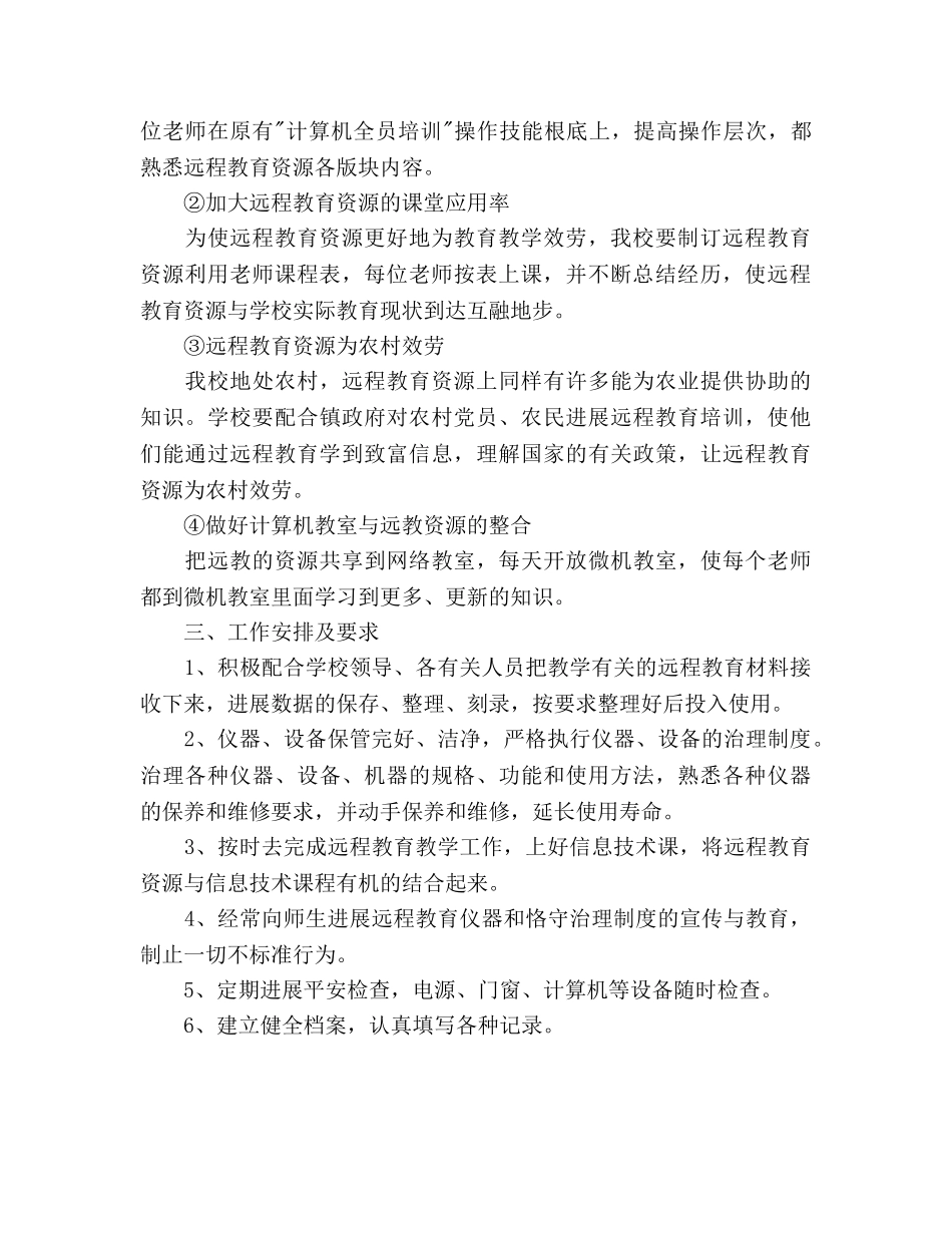 教研主任个人工作参考计划范文 _第2页