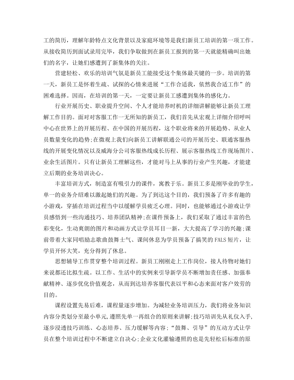 客服培训参考心得体会5篇 _第2页
