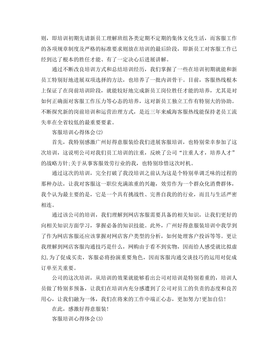 客服培训参考心得体会5篇 _第3页