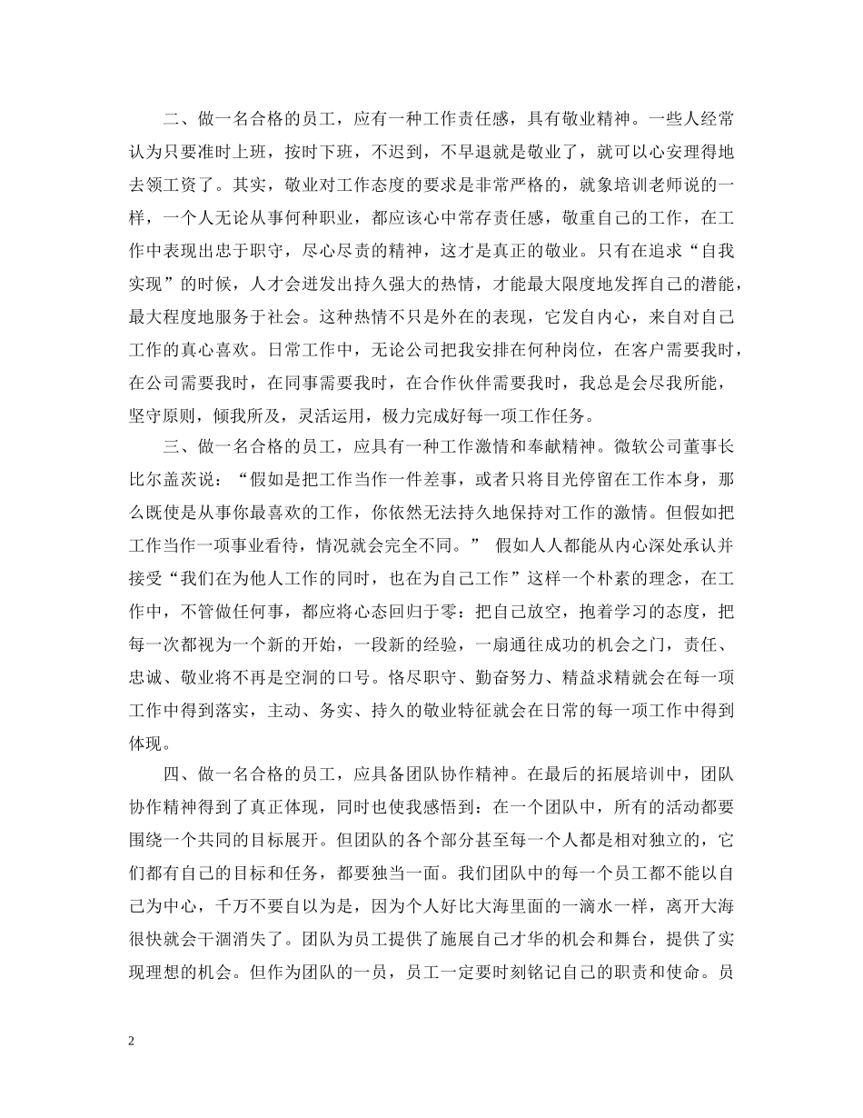 联通拓展训练心得体会20XX年 _第2页