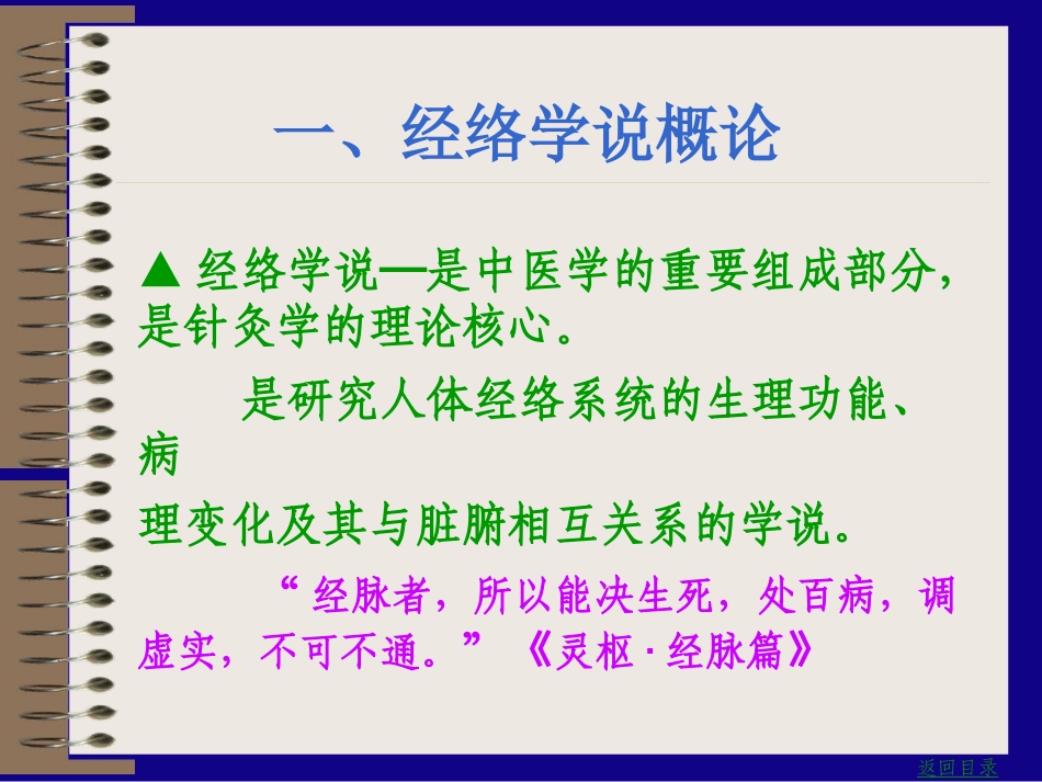 中国传统康复--经络_第2页