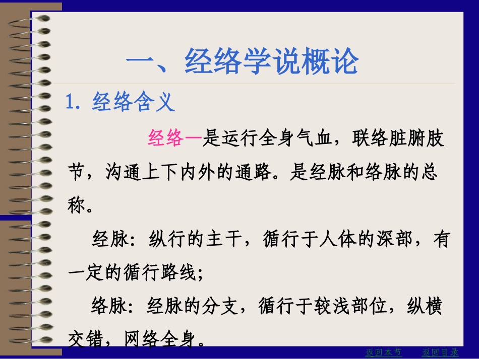 中国传统康复--经络_第3页
