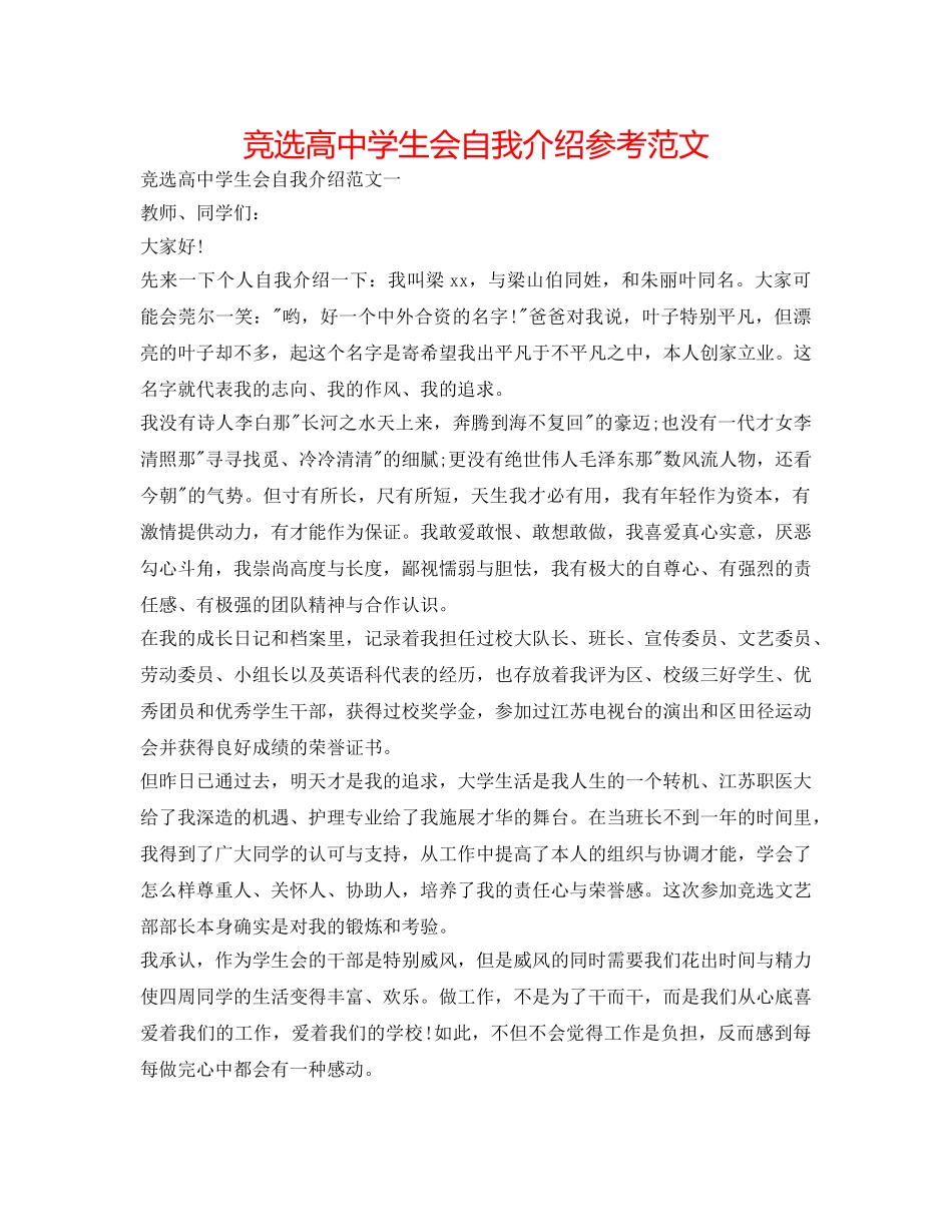 竞选高生会自我介绍参考范文 _第1页