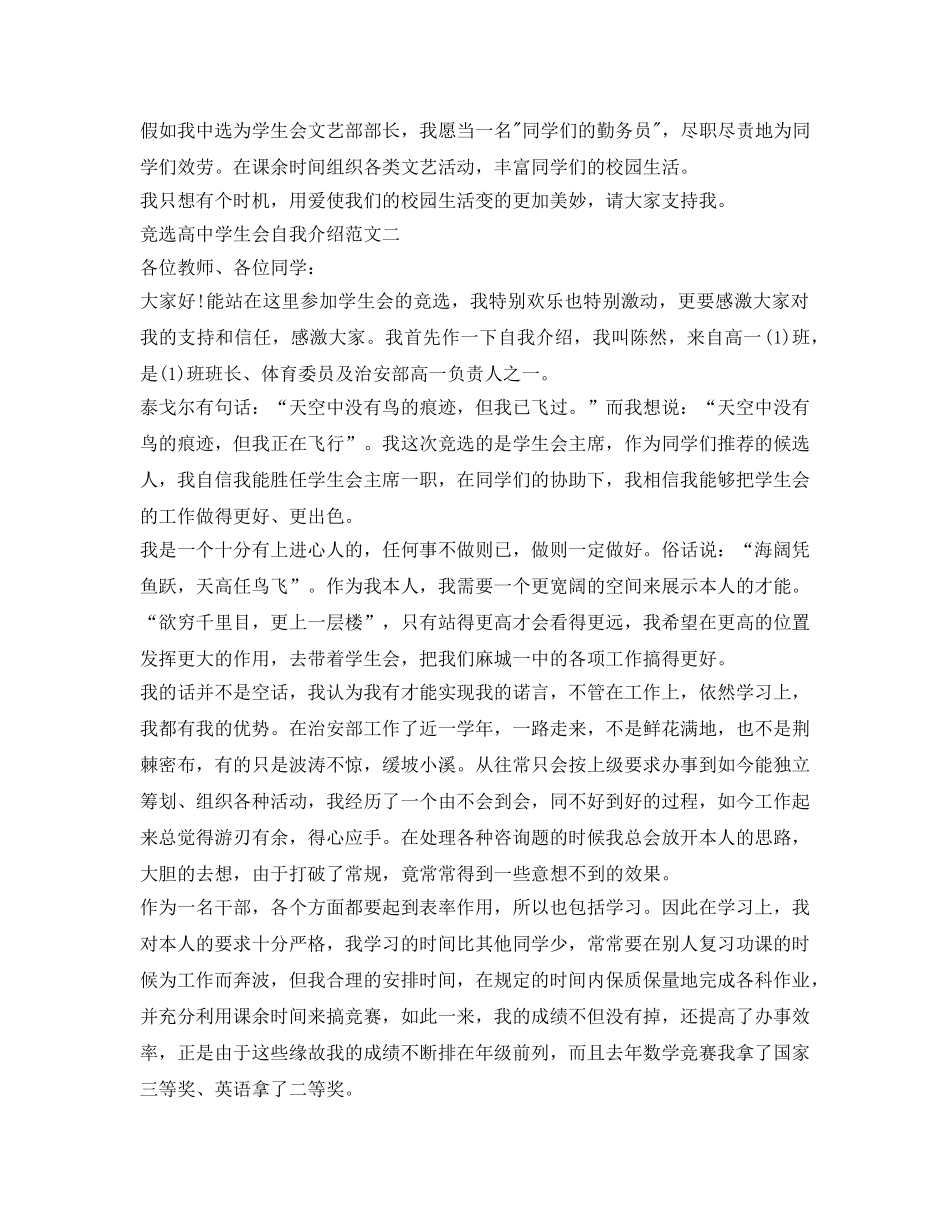 竞选高生会自我介绍参考范文 _第2页