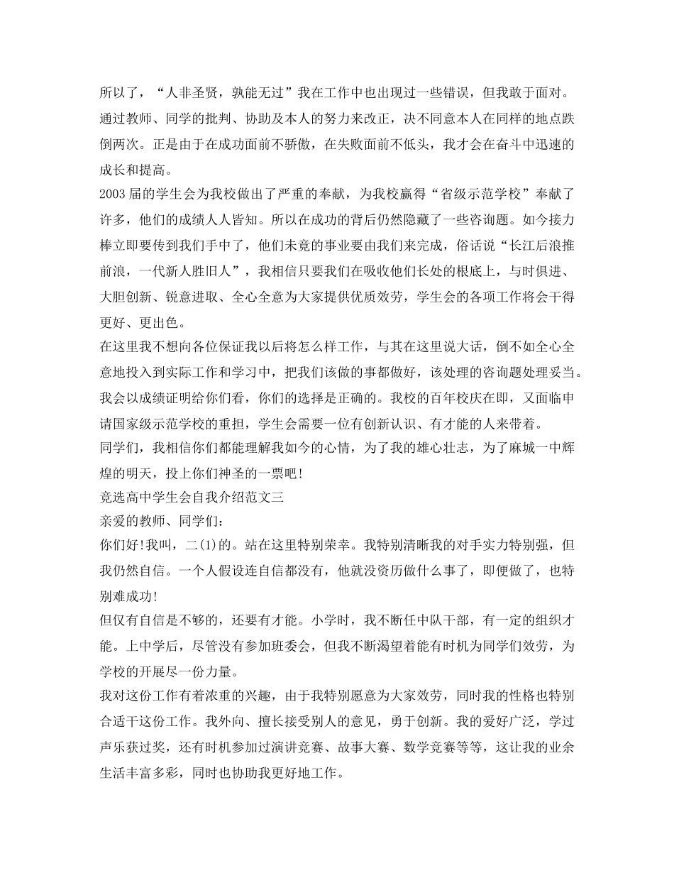 竞选高生会自我介绍参考范文 _第3页
