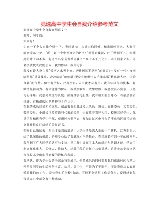 竞选高生会自我介绍参考范文 
