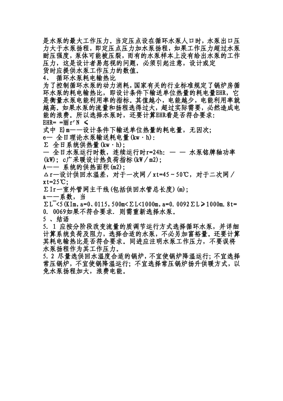 热水供暖系统循环水泵的选择与节能_第3页