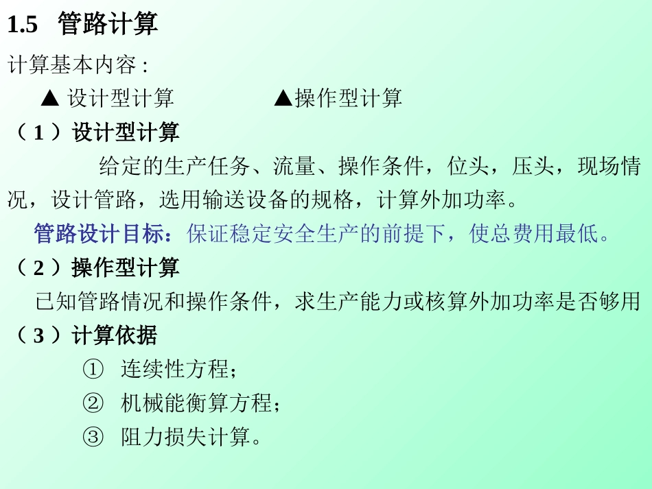 管路流量计算_第1页