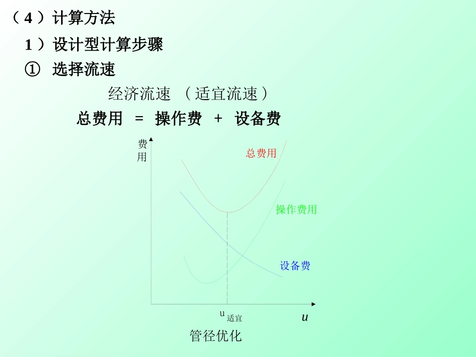 管路流量计算_第2页