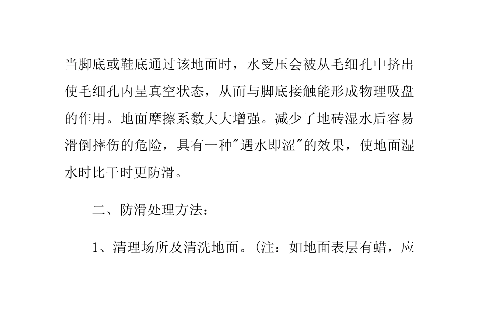 抛光砖的防滑原理是什么抛光砖防滑处理方法有哪些_第2页