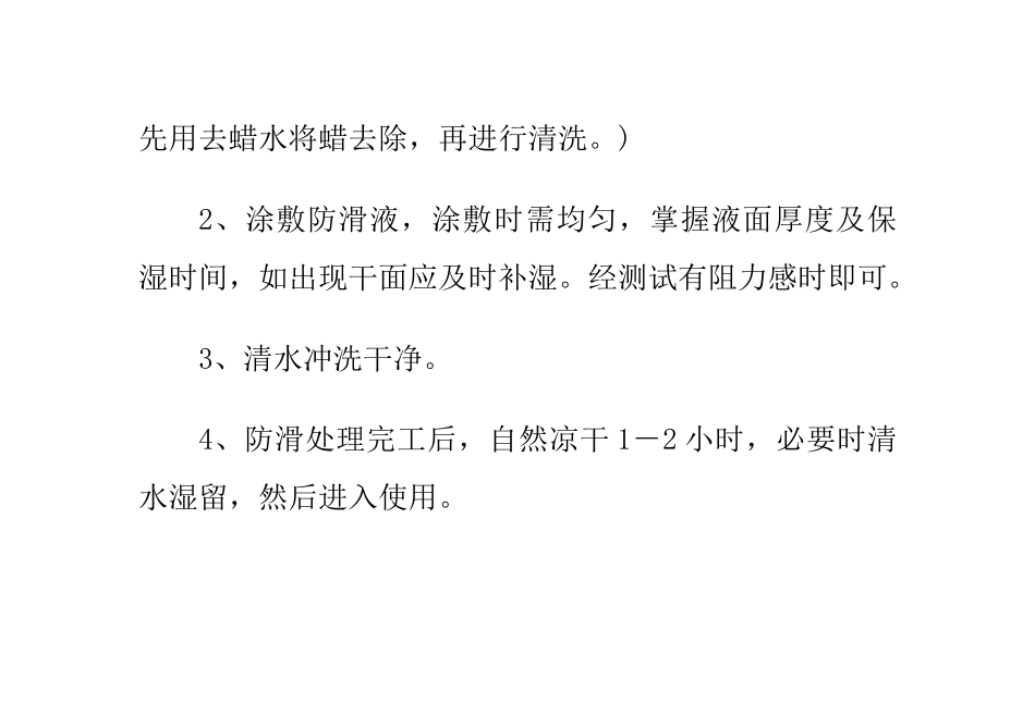 抛光砖的防滑原理是什么抛光砖防滑处理方法有哪些_第3页