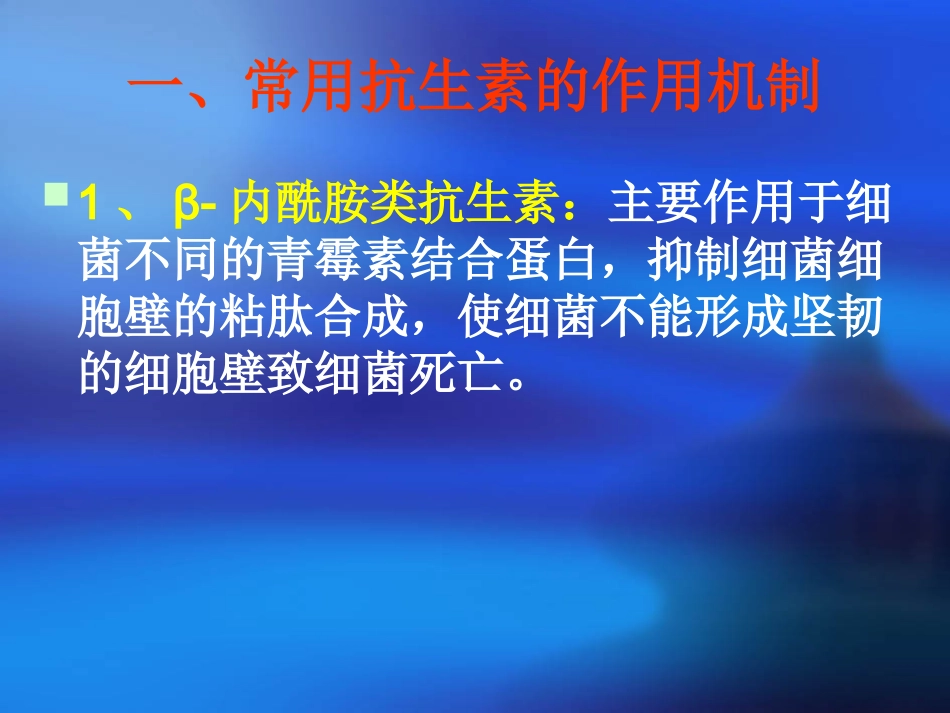 下呼吸道感染的常用抗生素应用_第2页