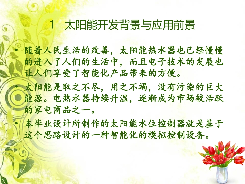 太阳能水位控制器 演示图_第2页