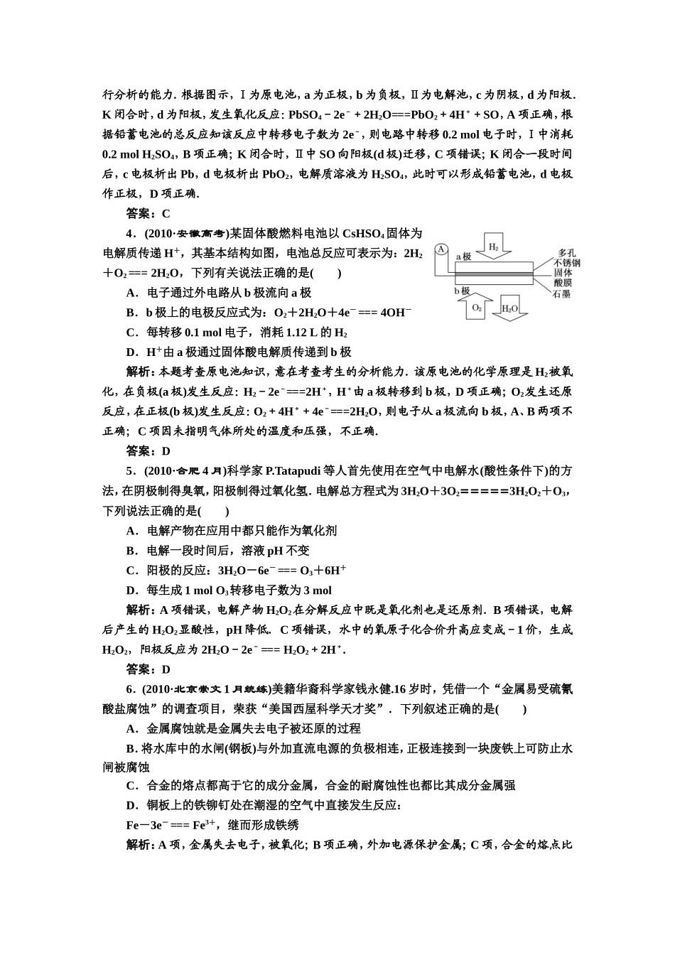第二部分  专题二  第4讲  电化学  针对训练经典化_第2页