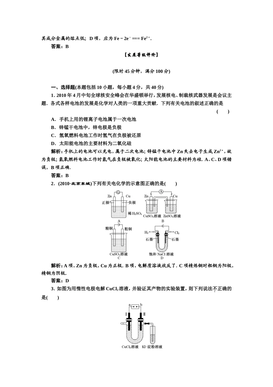 第二部分  专题二  第4讲  电化学  针对训练经典化_第3页