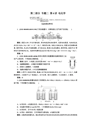 第二部分  专题二  第4讲  电化学  针对训练经典化