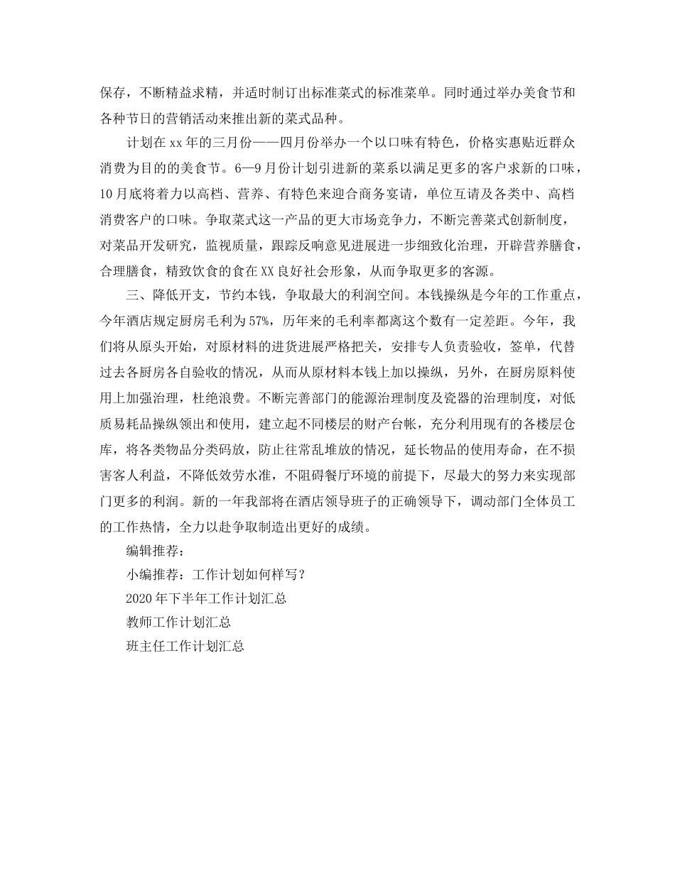 酒店客房部工作参考计划范文 _第2页