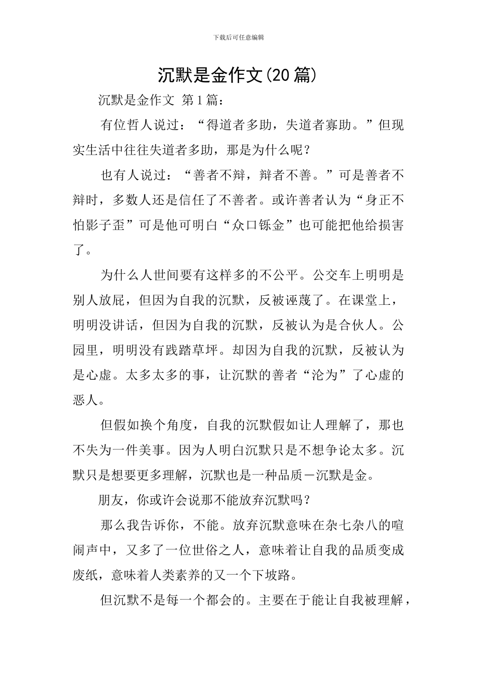 沉默是金作文_第1页