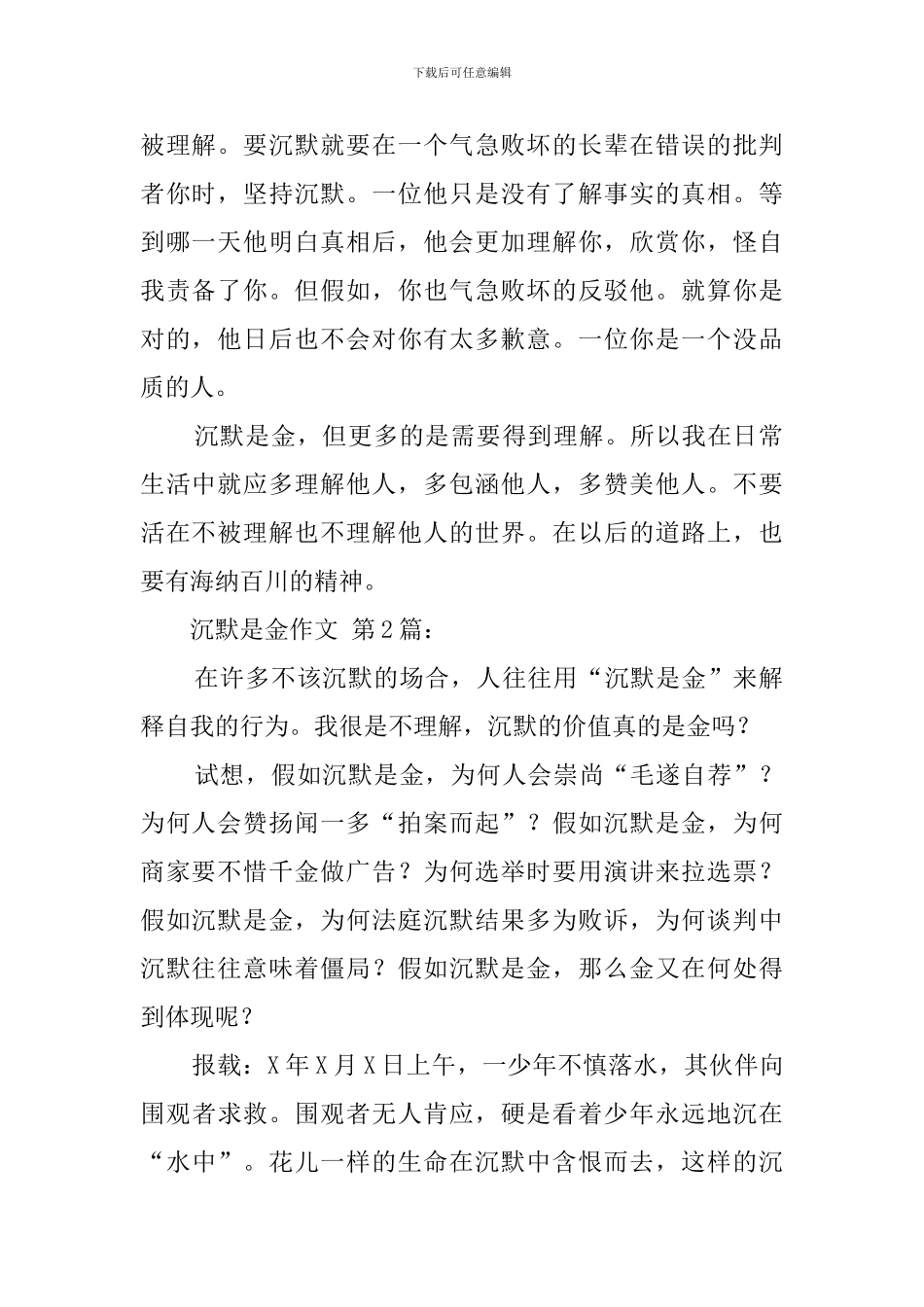 沉默是金作文_第2页