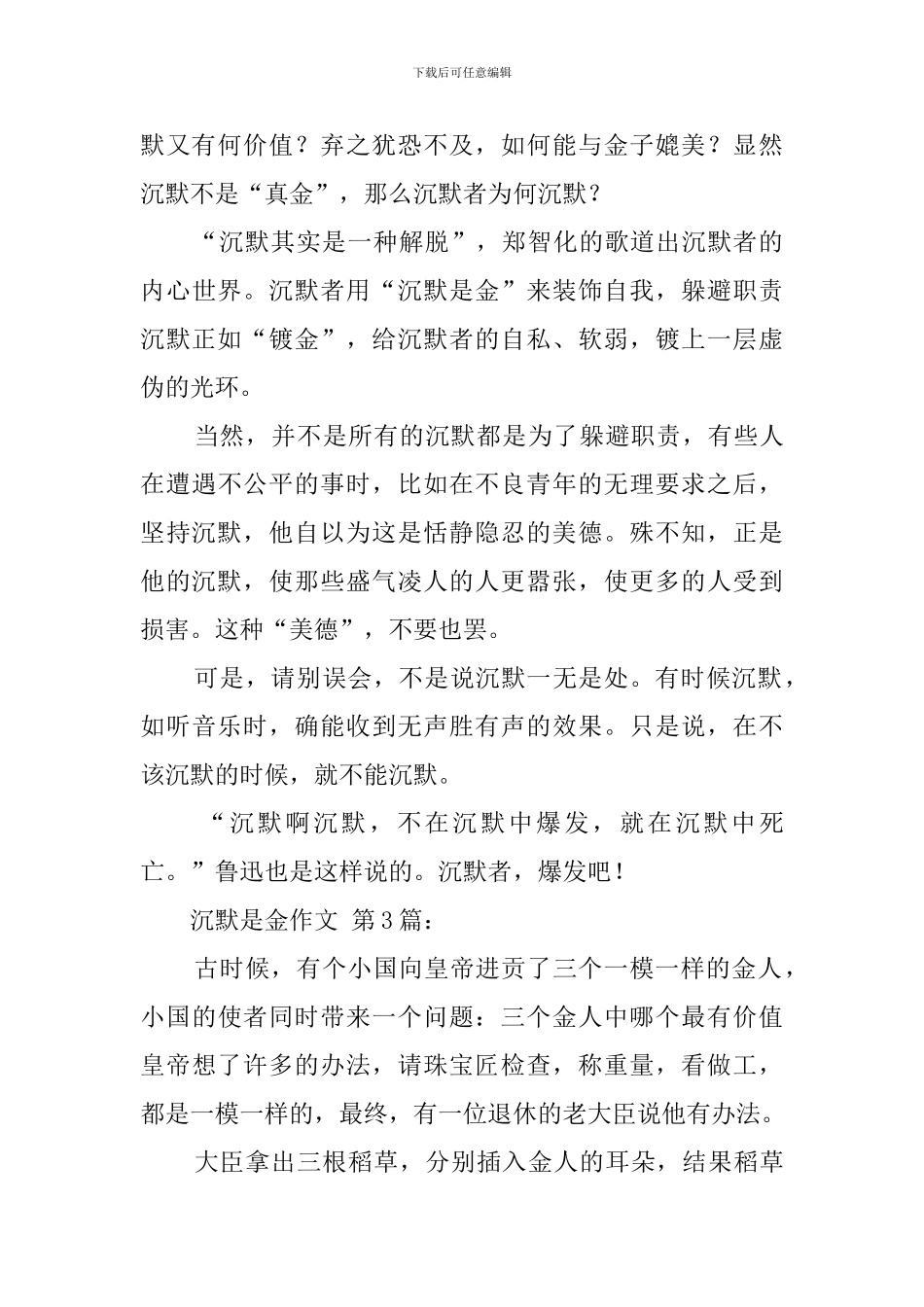 沉默是金作文_第3页