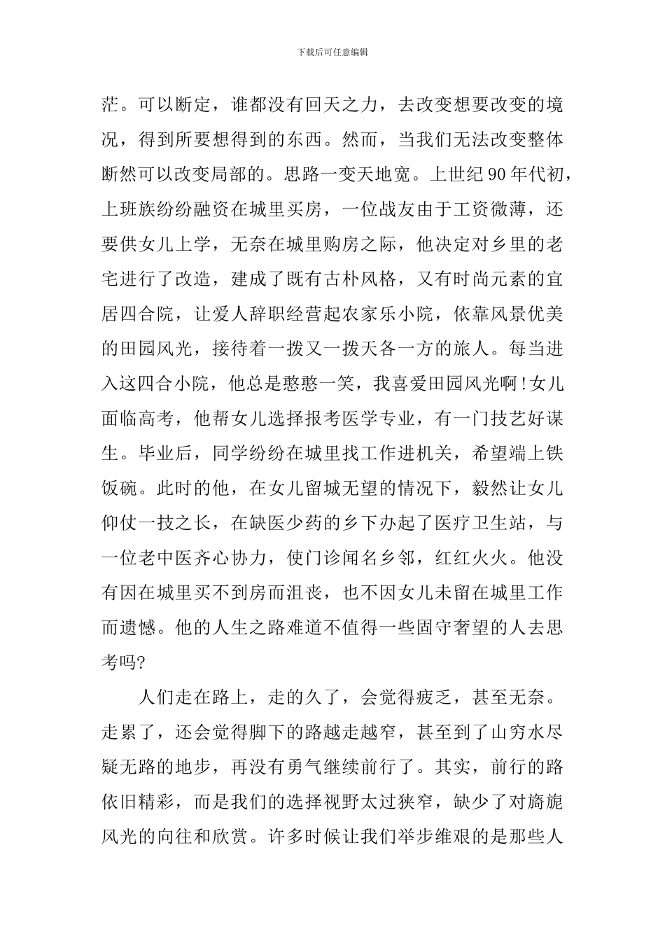 关于故事的5分钟演讲稿_第2页