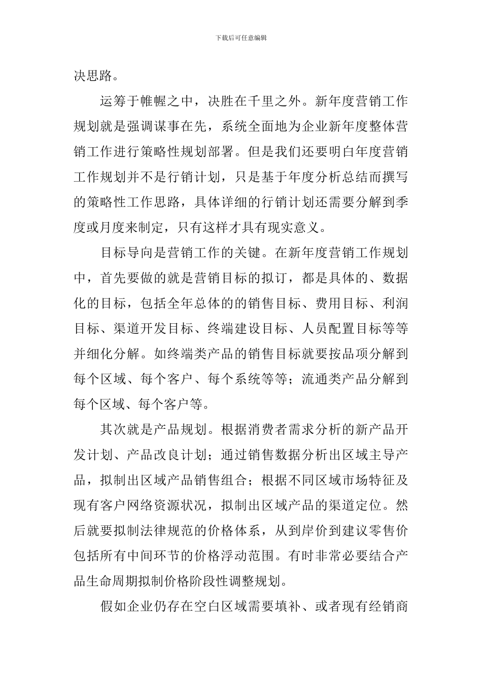 汽车销售个人工作总结_第2页