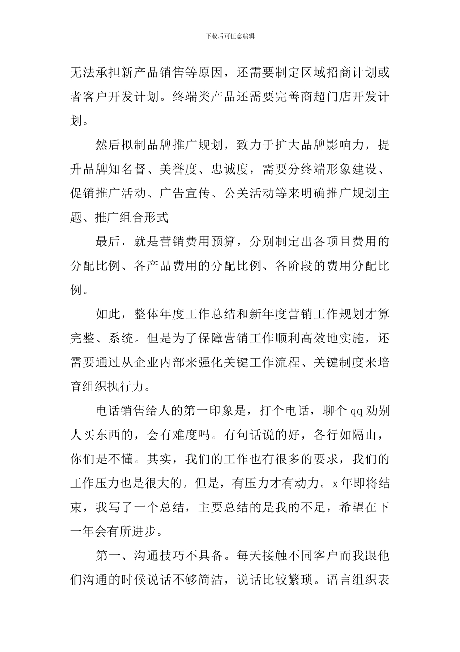 汽车销售个人工作总结_第3页