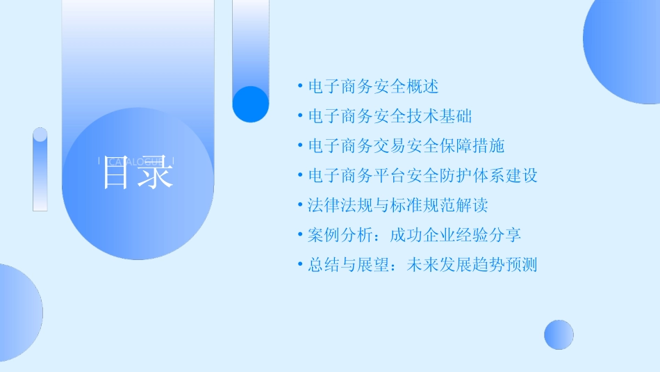 2024电子商务安全ppt课件 _第2页