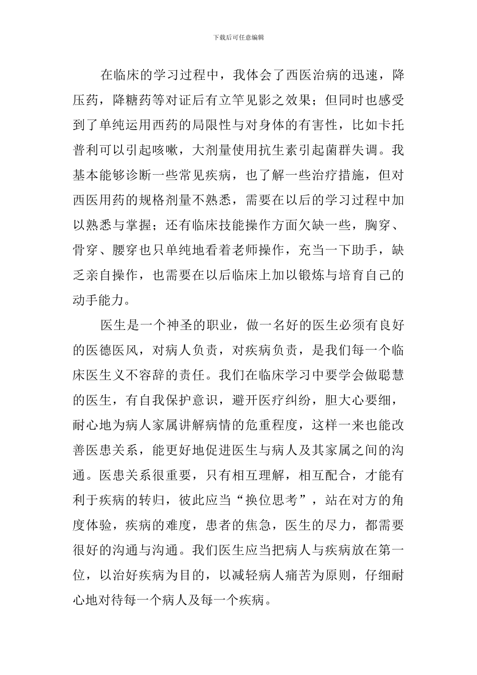 中西医结合专业毕业的实习报告_第3页