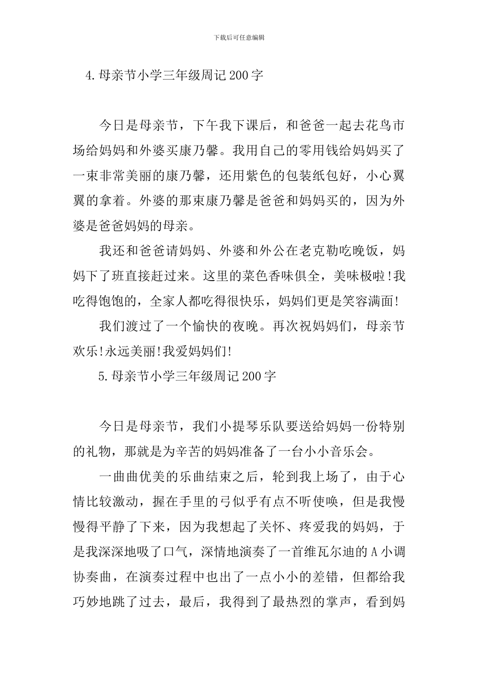 母亲节小学三年级周记200字_第3页