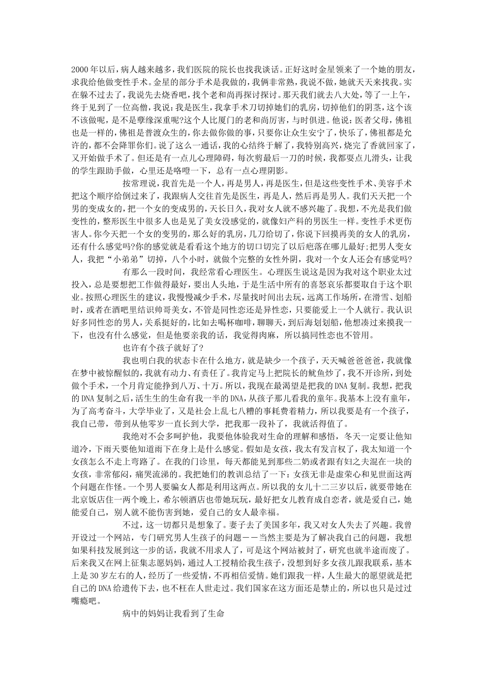 一个变性手术医生的心灵告白_第2页