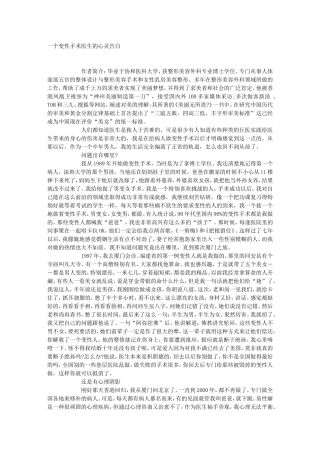 一个变性手术医生的心灵告白