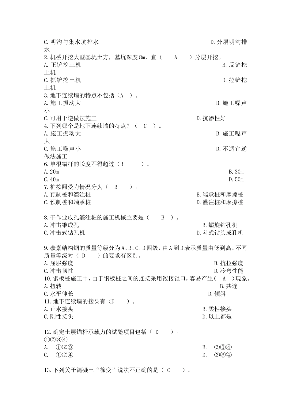 高程建筑 2_第3页
