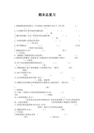 高程建筑 2