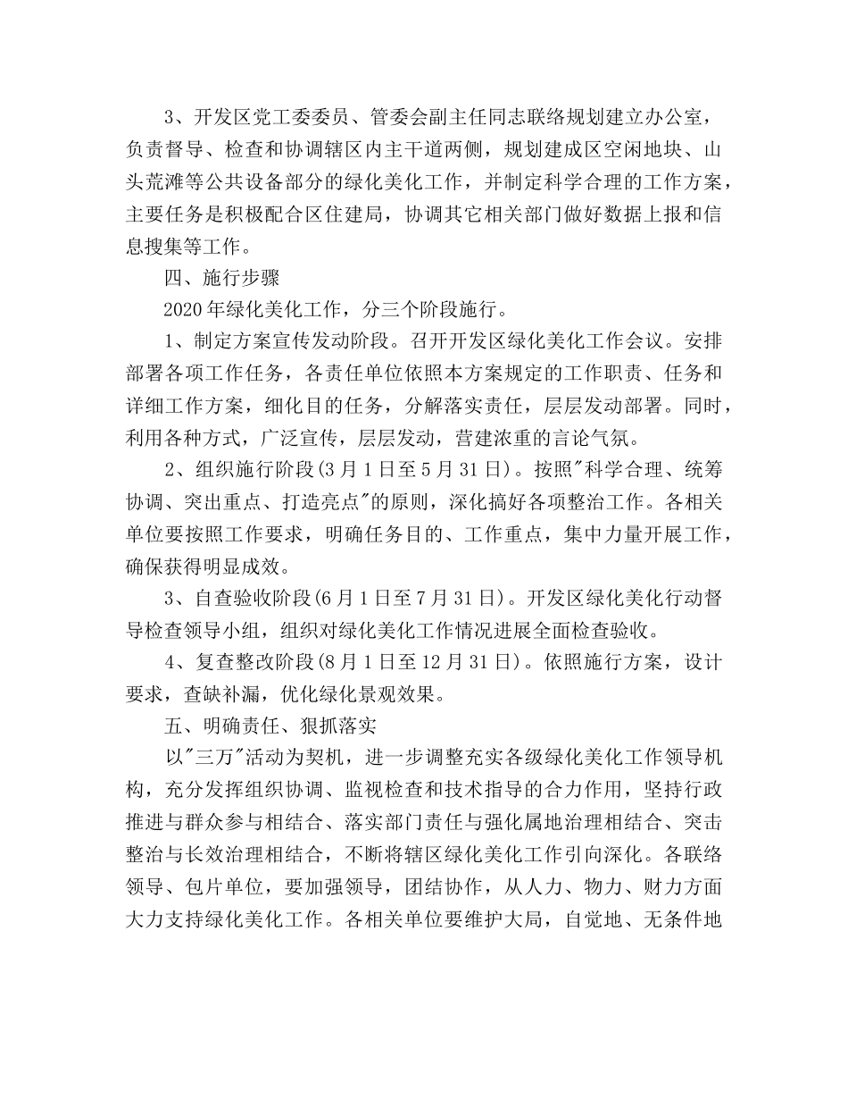 开发区绿化美化工作参考计划范文 _第2页